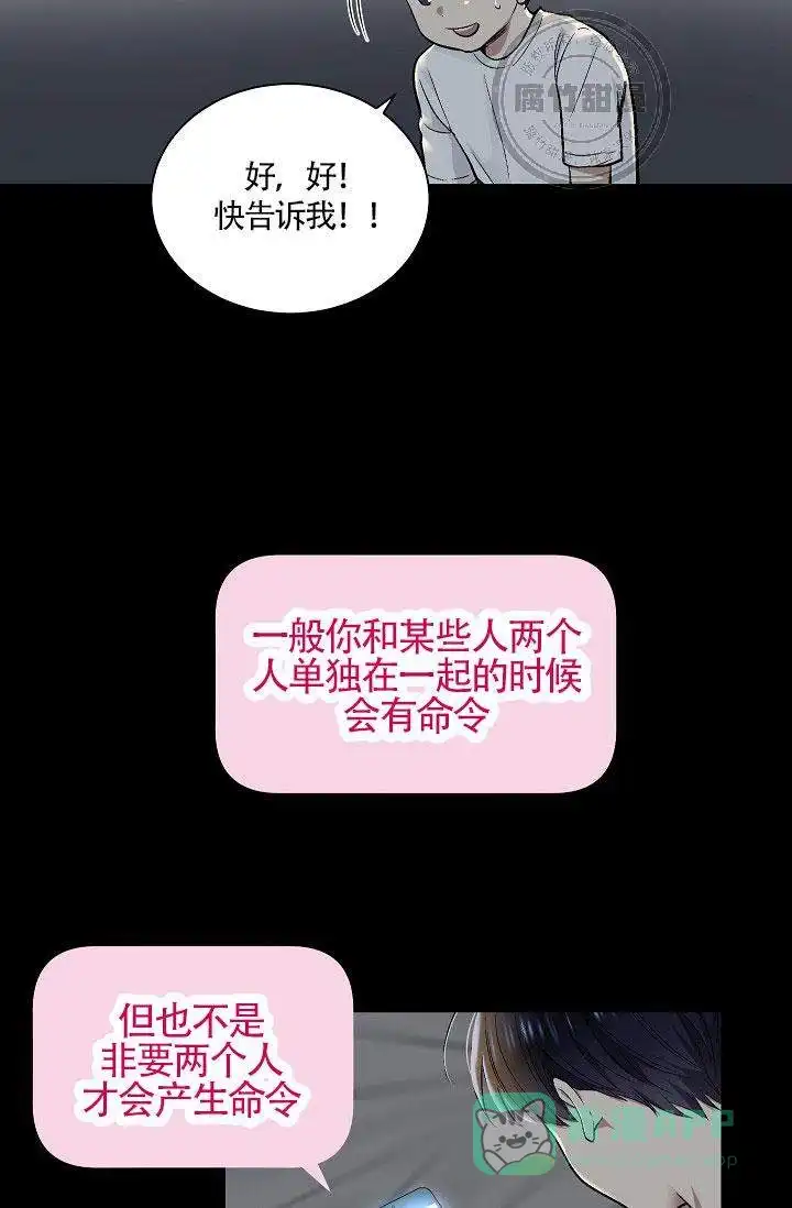 耻辱应用程序 第22话 第16页