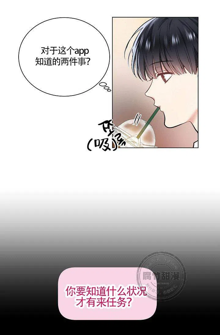 耻辱应用程序 第22话 第13页