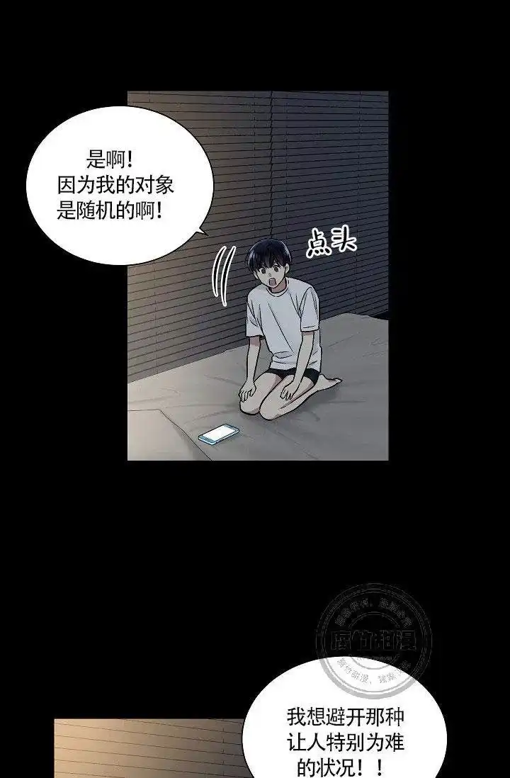 耻辱应用程序 第22话 第14页