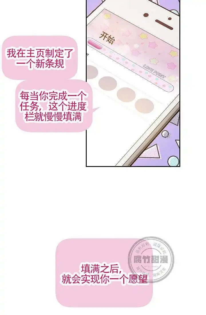 耻辱应用程序 第22话 第8页