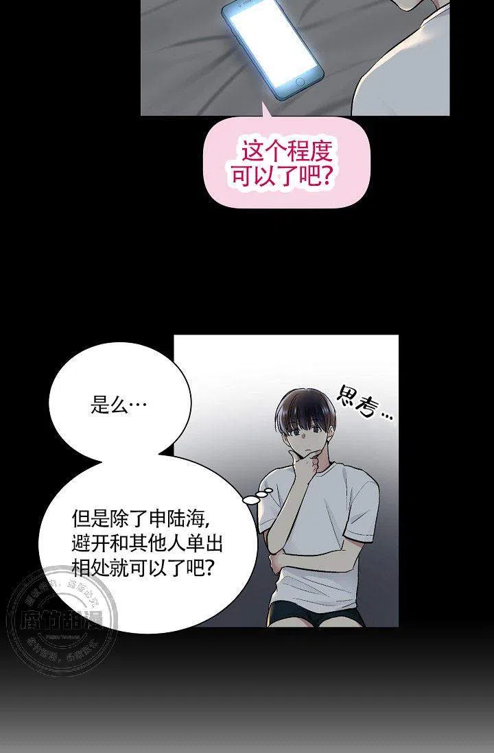 耻辱应用程序 第22话 第17页