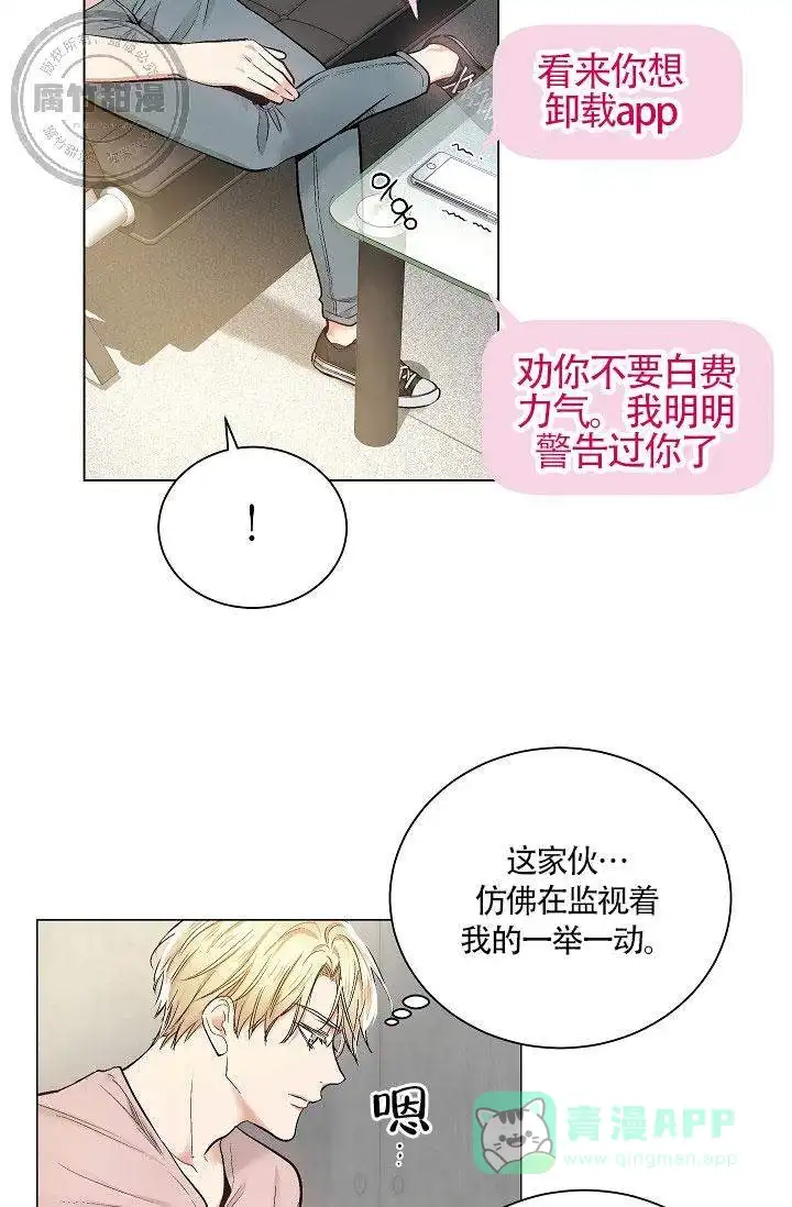 耻辱应用程序 第22话 第6页