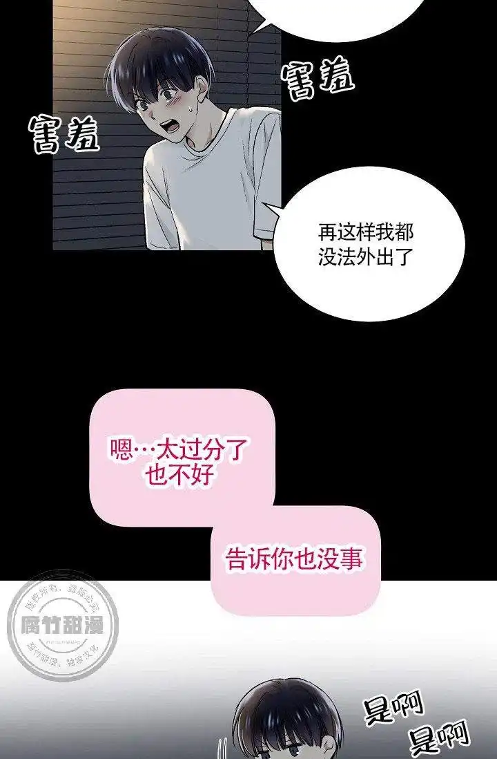 耻辱应用程序 第22话 第15页