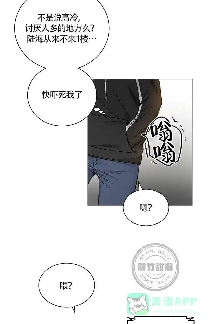 耻辱应用程序 第23话 第21页