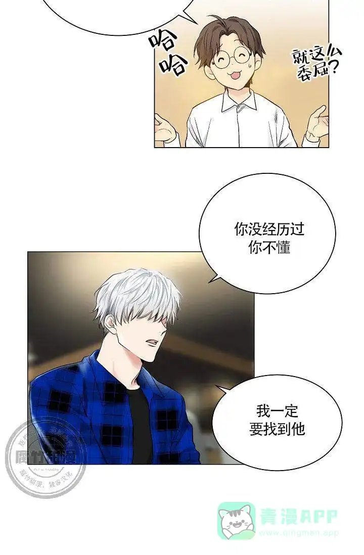 耻辱应用程序 第23话 第6页