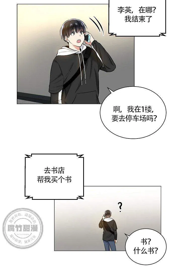 耻辱应用程序 第23话 第22页