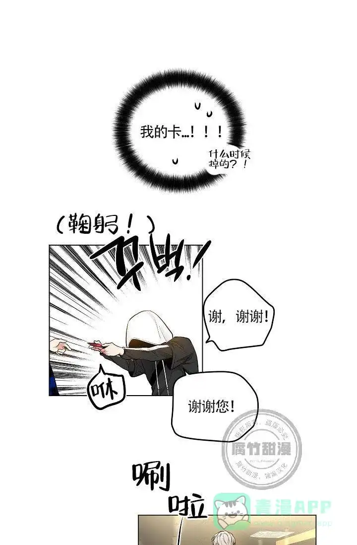 耻辱应用程序 第23话 第16页