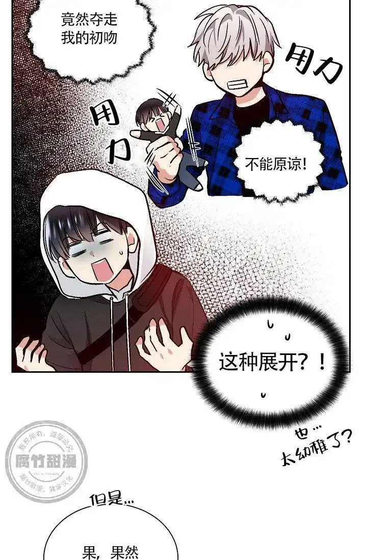耻辱应用程序 第23话 第9页