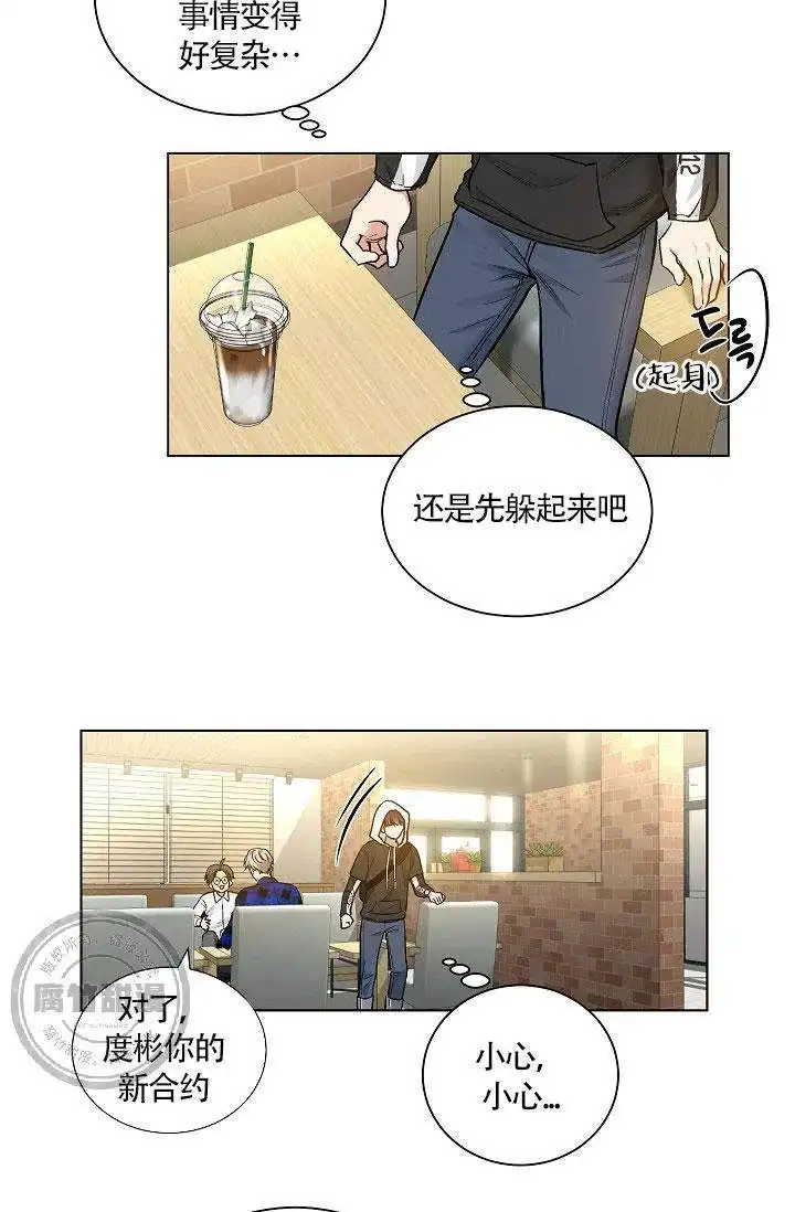 耻辱应用程序 第23话 第10页