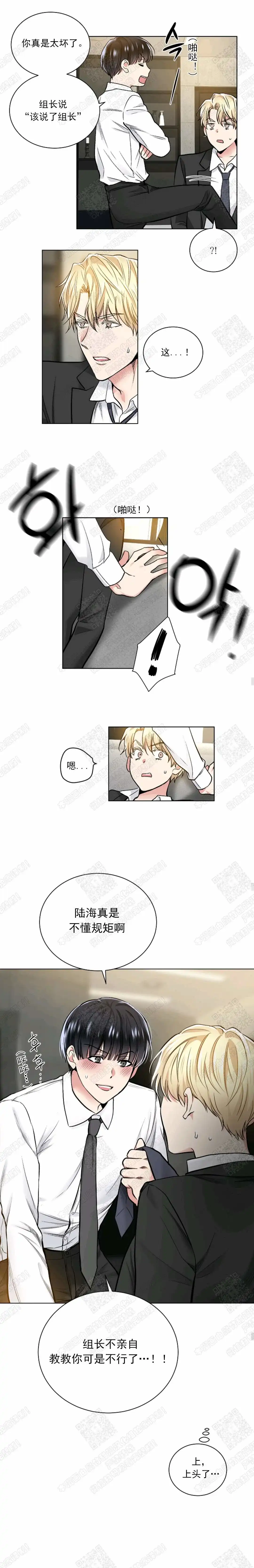 耻辱应用程序 第25话 第3页