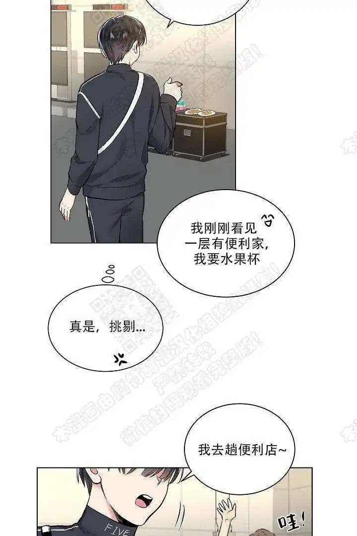 耻辱应用程序 第26话 第10页