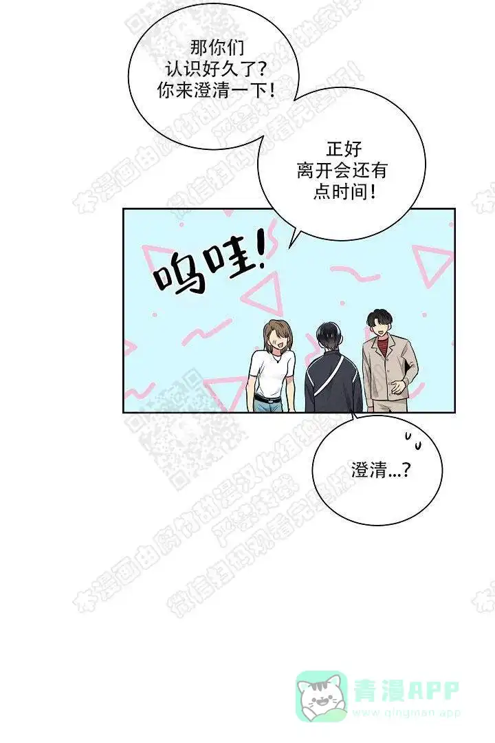耻辱应用程序 第26话 第6页