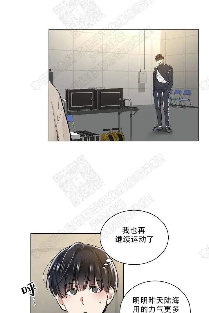 耻辱应用程序 第26话 第3页