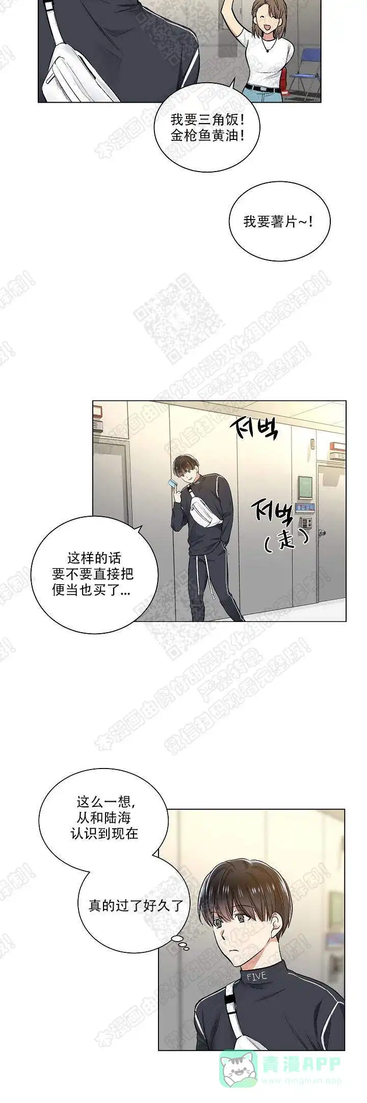 耻辱应用程序 第26话 第11页
