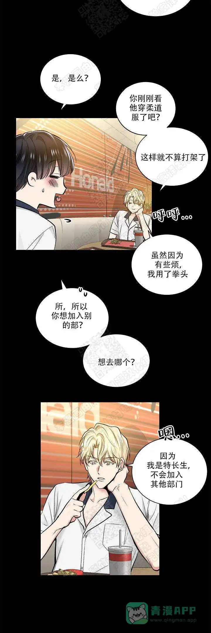 耻辱应用程序 第27话 第11页