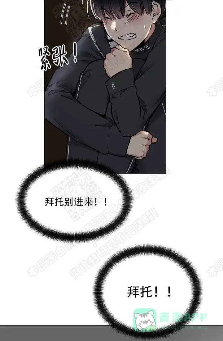耻辱应用程序 第28话 第16页