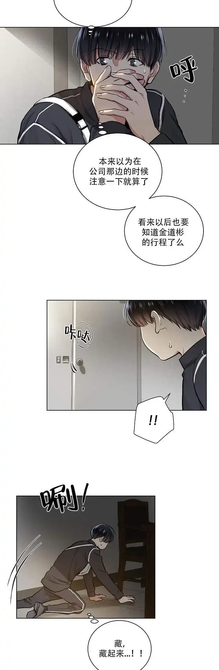 耻辱应用程序 第28话 第13页