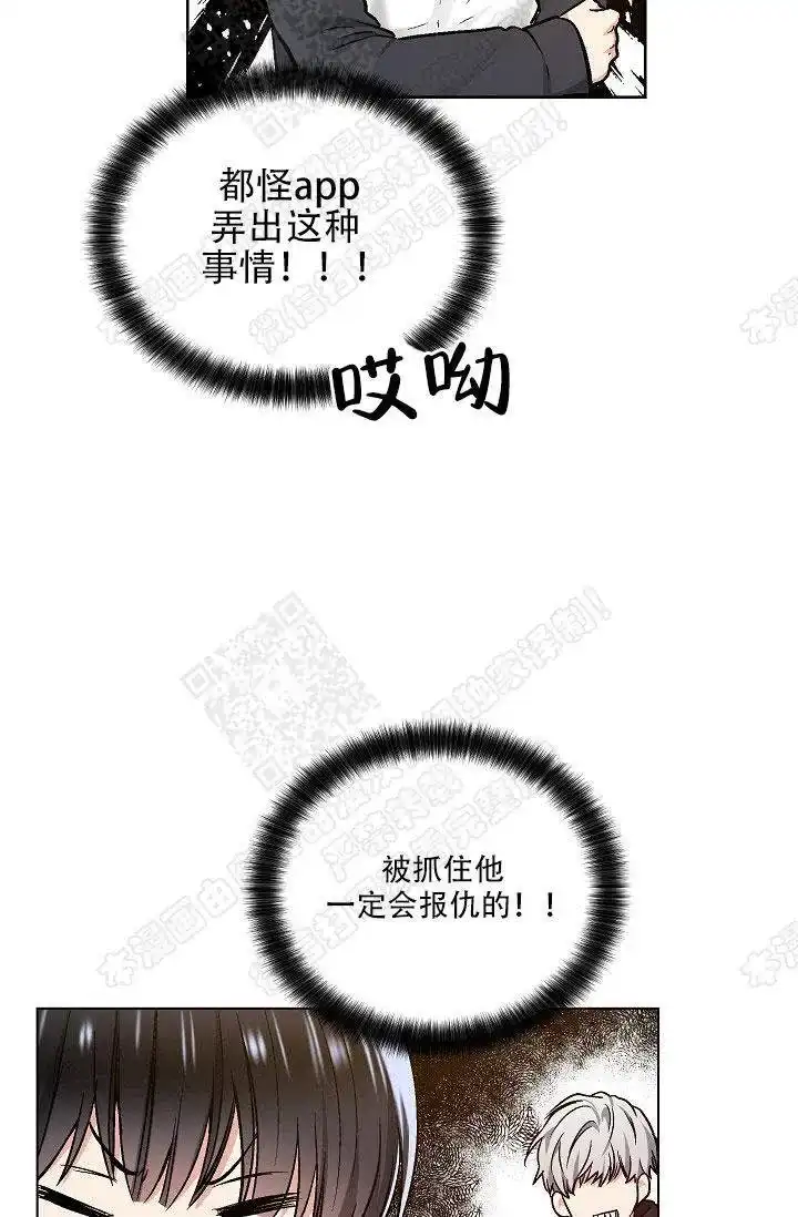 耻辱应用程序 第28话 第5页