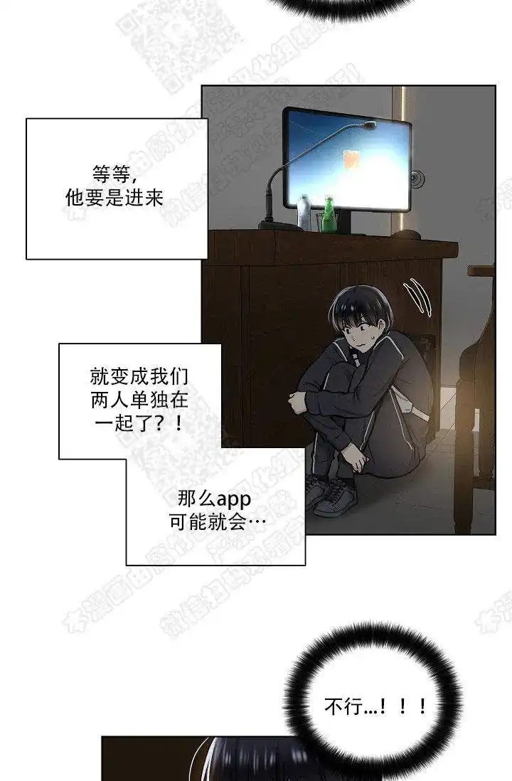 耻辱应用程序 第28话 第15页