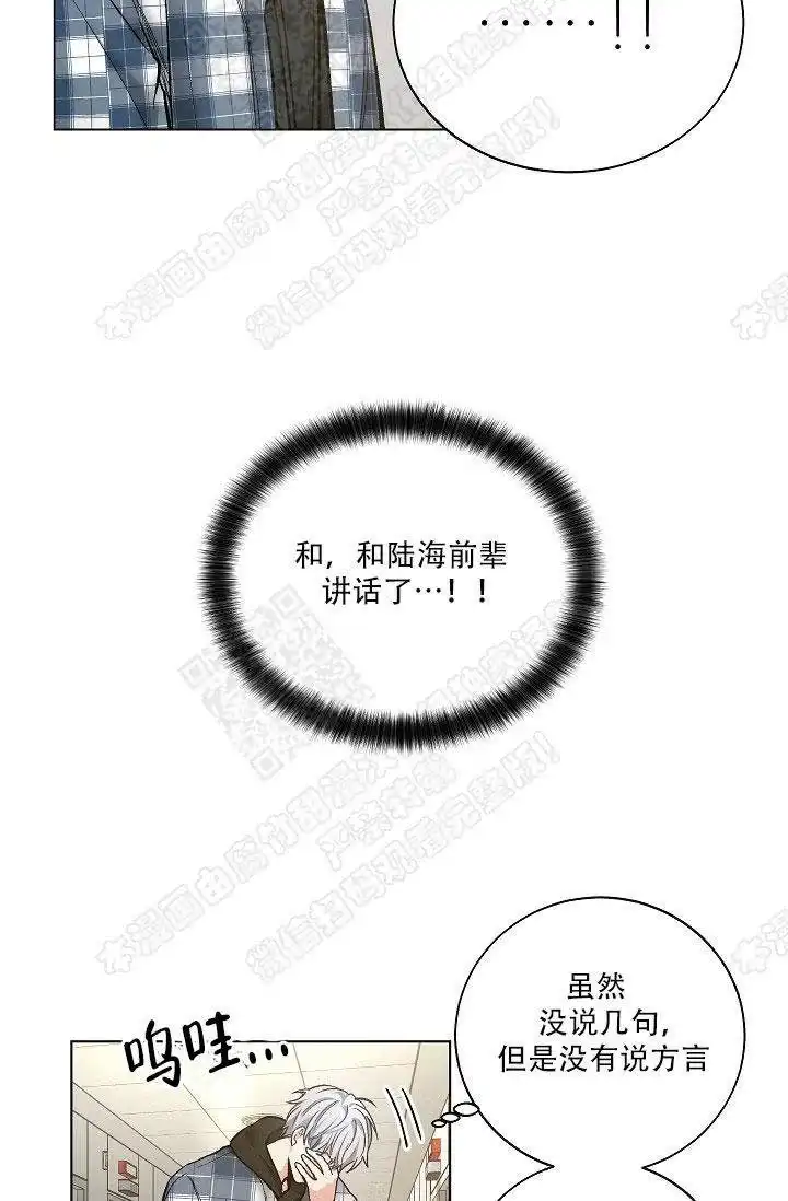 耻辱应用程序 第29话 第9页