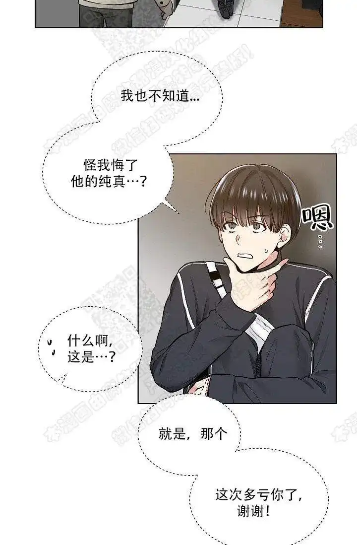 耻辱应用程序 第29话 第5页