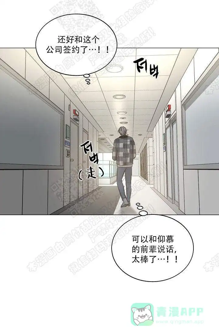 耻辱应用程序 第29话 第11页