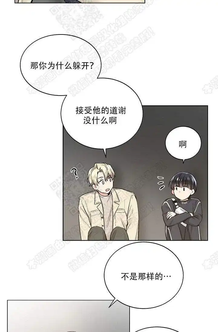 耻辱应用程序 第29话 第14页