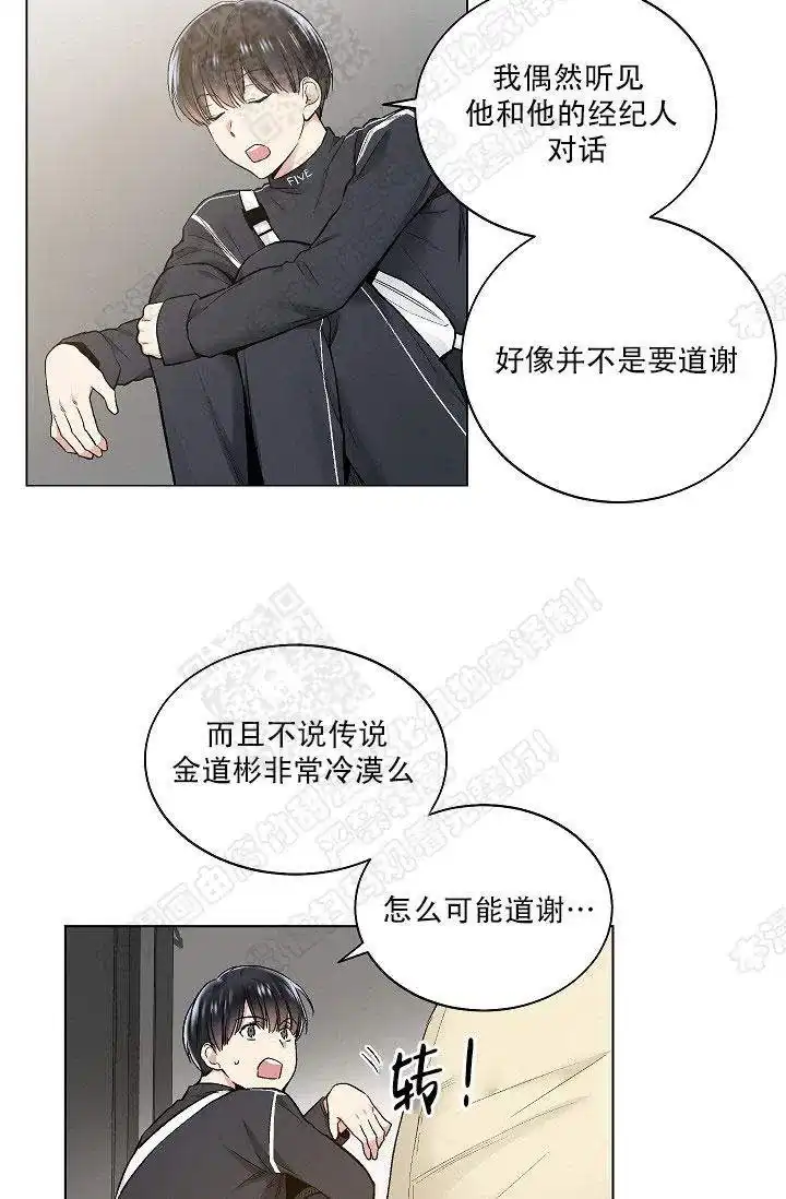 耻辱应用程序 第29话 第15页
