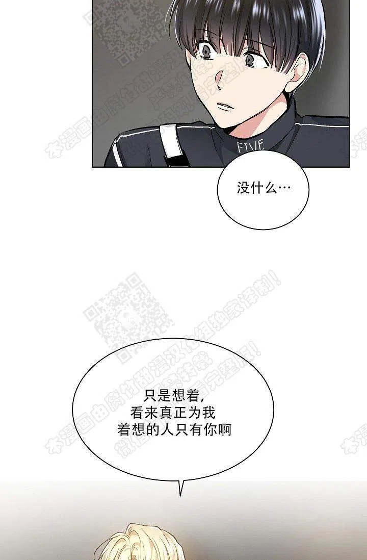 耻辱应用程序 第29话 第25页
