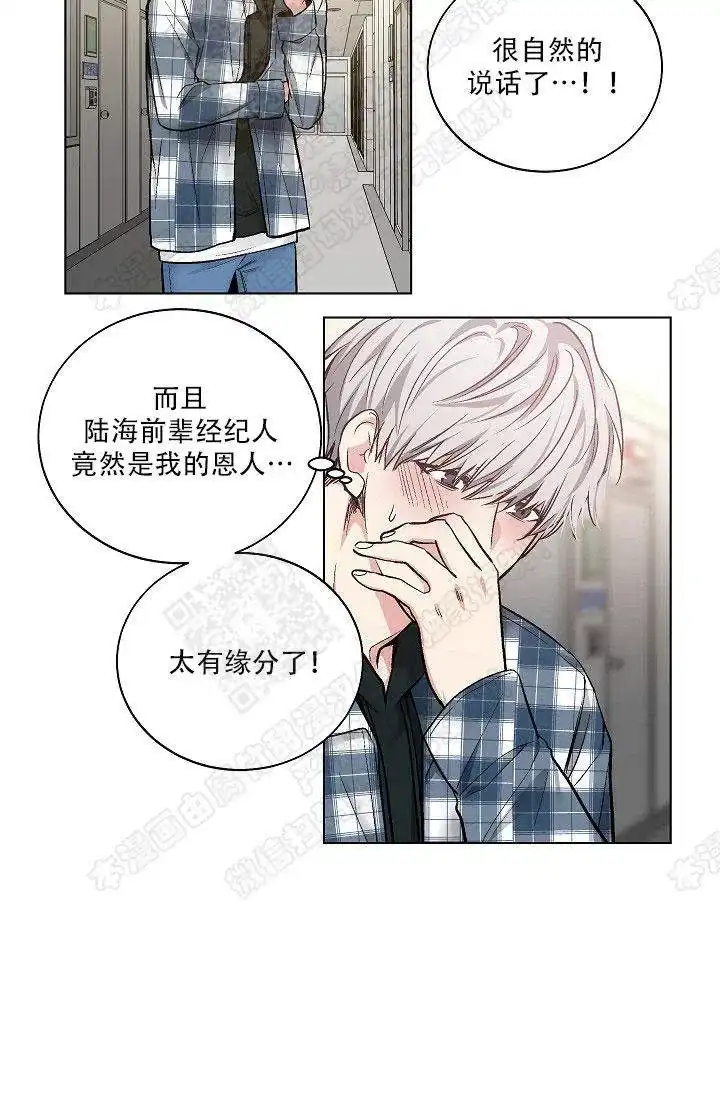 耻辱应用程序 第29话 第10页