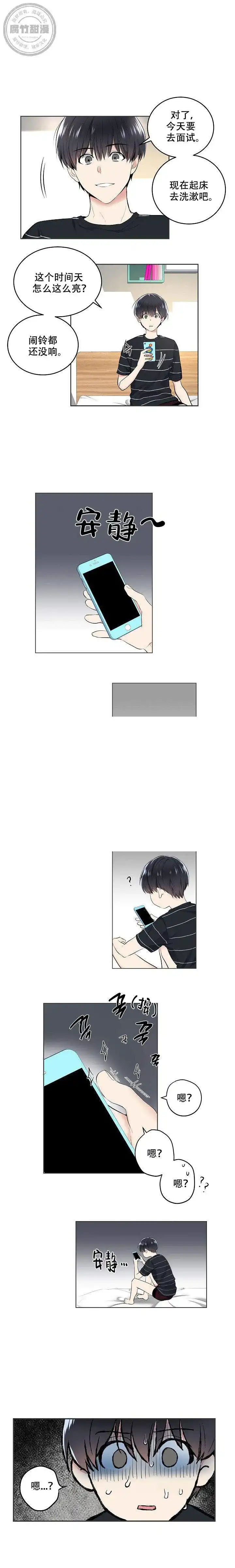 耻辱应用程序 第3话 第4页