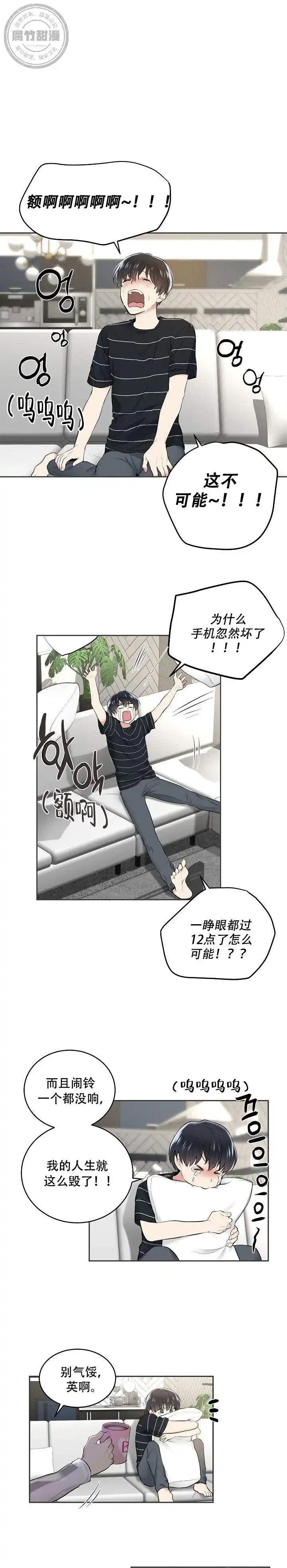 耻辱应用程序 第3话 第5页