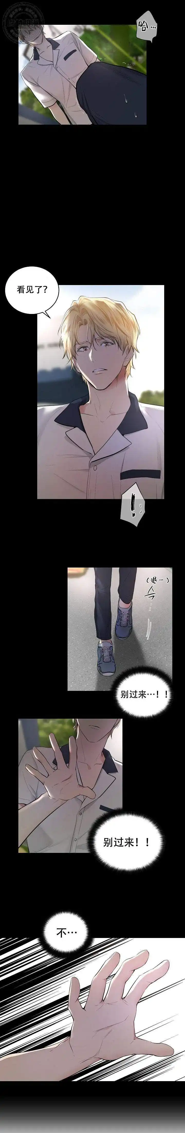 耻辱应用程序 第3话 第2页