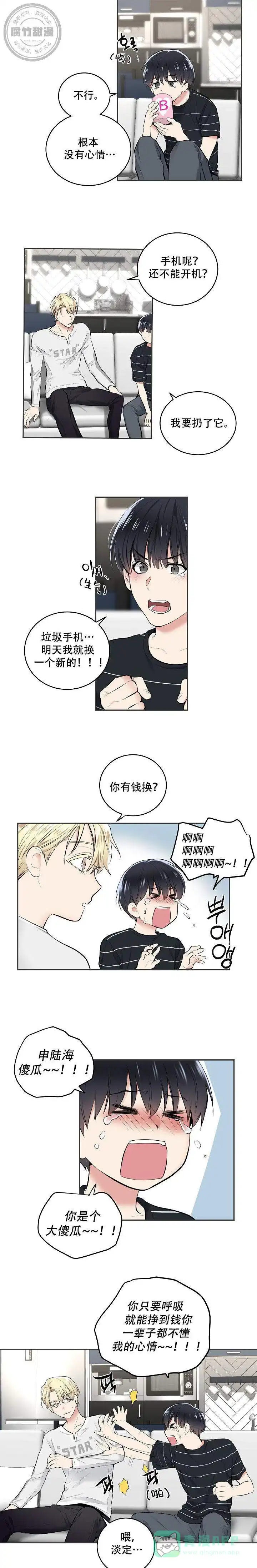 耻辱应用程序 第3话 第6页