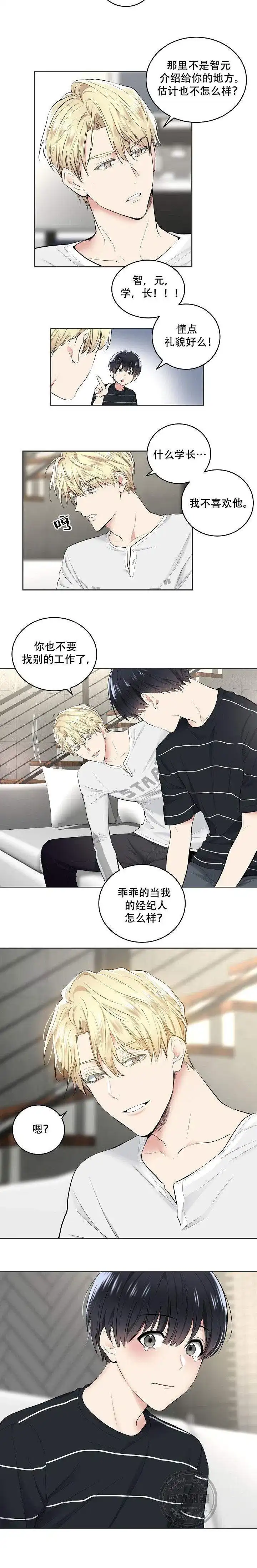 耻辱应用程序 第3话 第7页