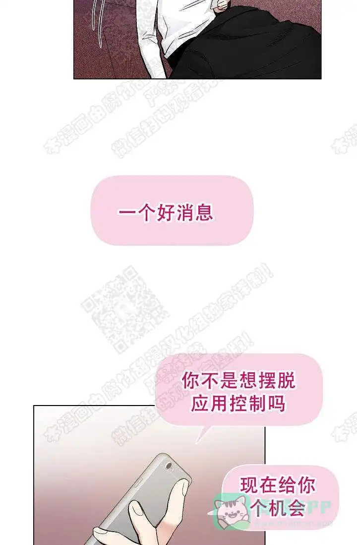 耻辱应用程序 第31话 第16页