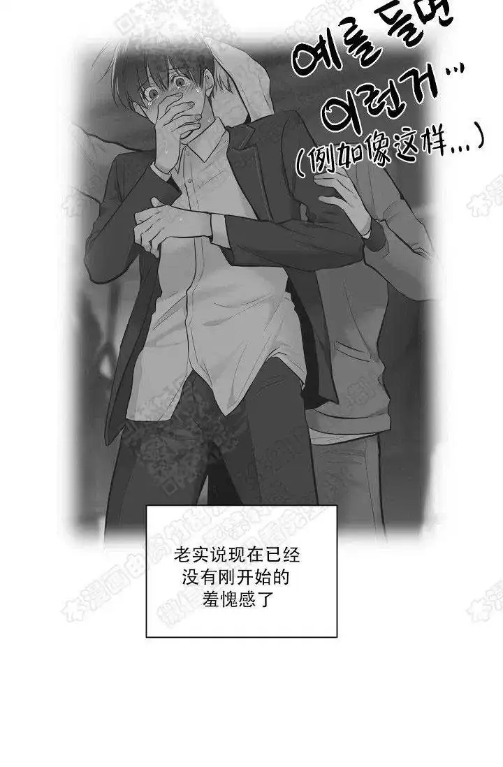 耻辱应用程序 第31话 第10页