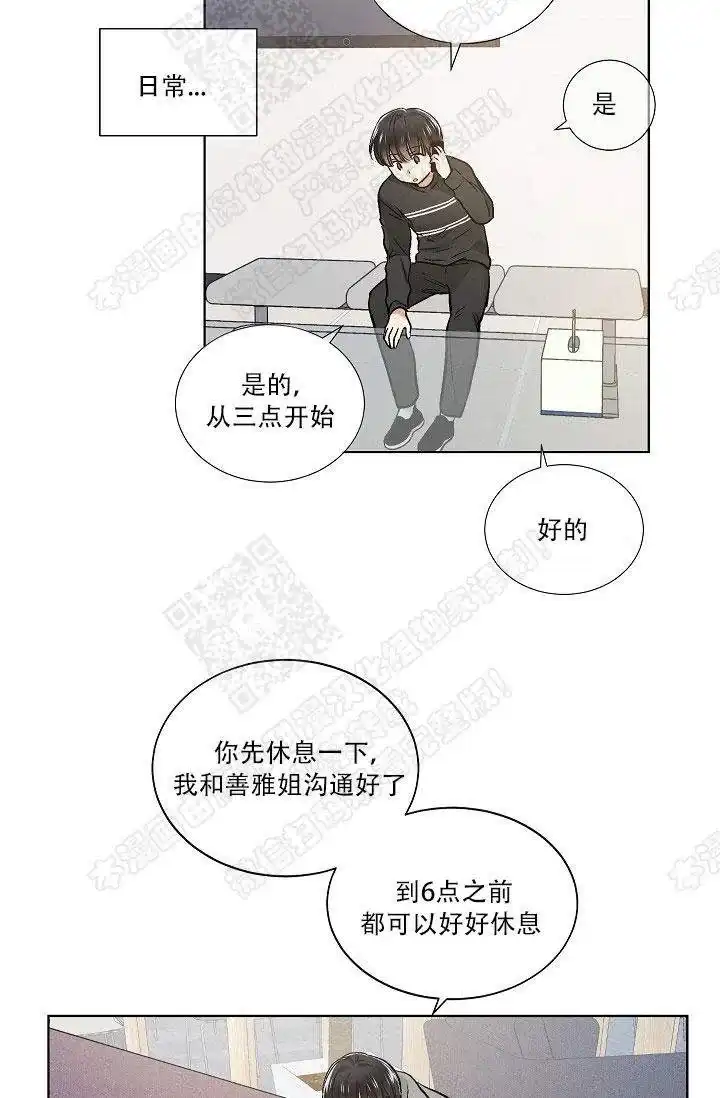 耻辱应用程序 第31话 第12页
