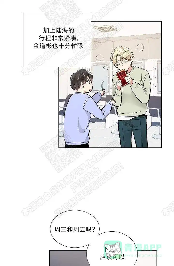 耻辱应用程序 第31话 第11页