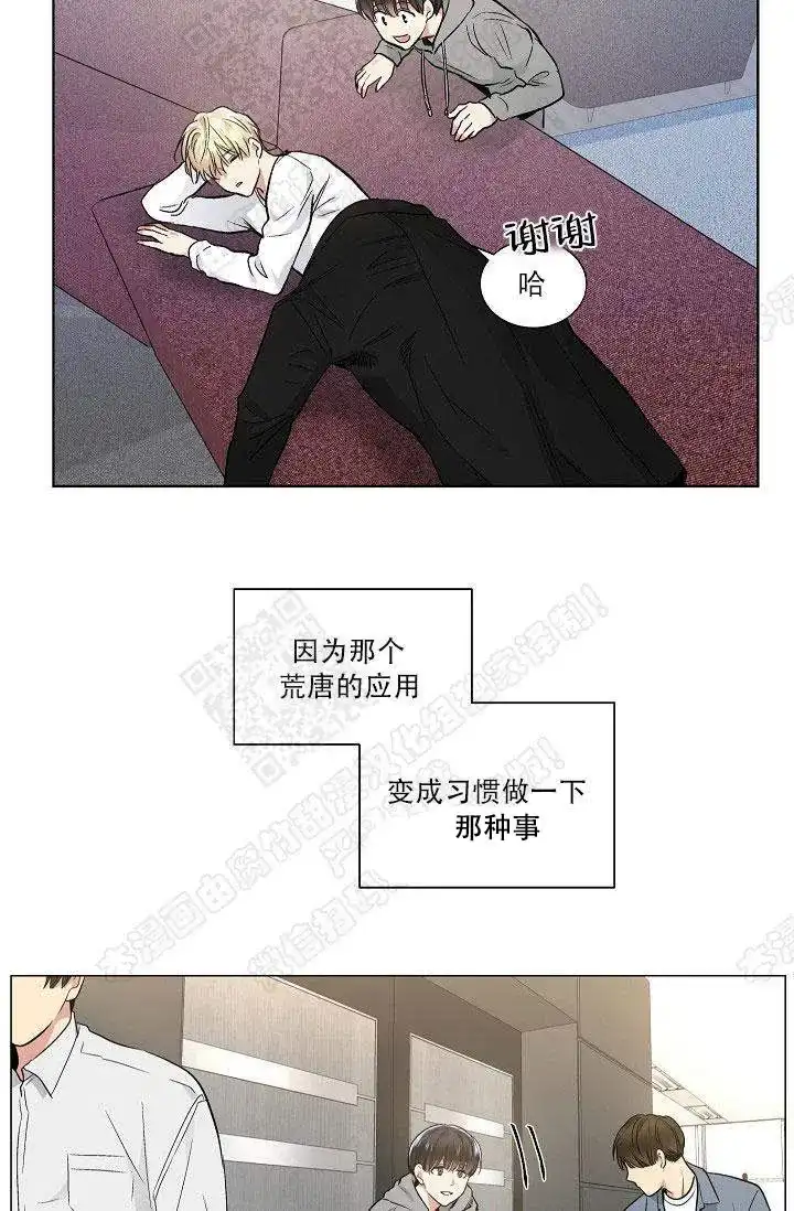 耻辱应用程序 第31话 第13页