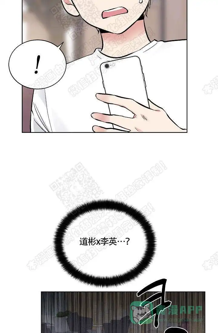 耻辱应用程序 第32话 第6页