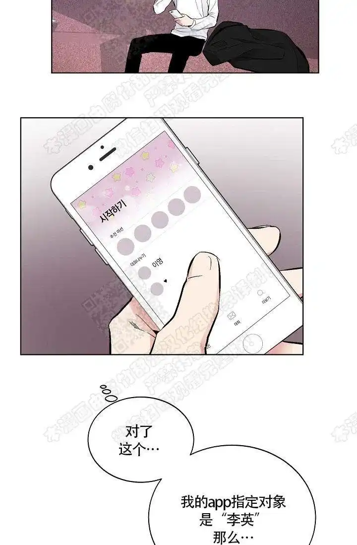 耻辱应用程序 第32话 第4页