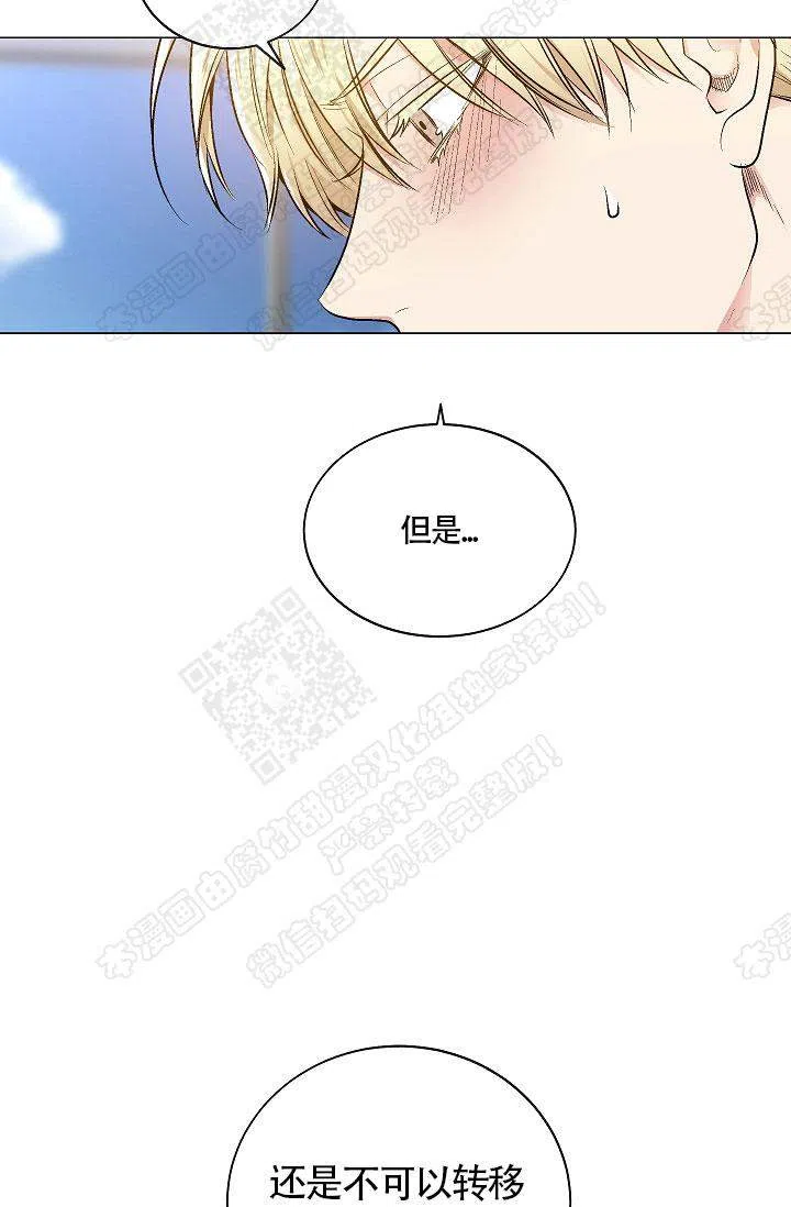 耻辱应用程序 第32话 第10页