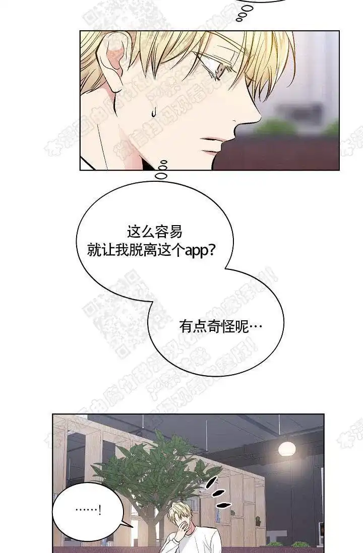 耻辱应用程序 第32话 第3页