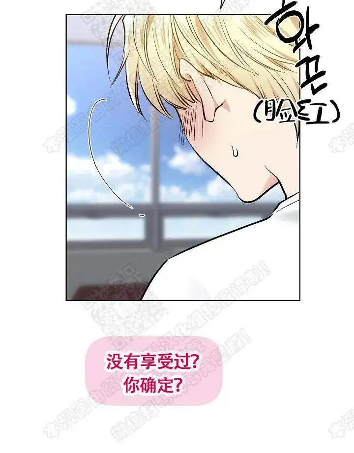 耻辱应用程序 第32话 第8页