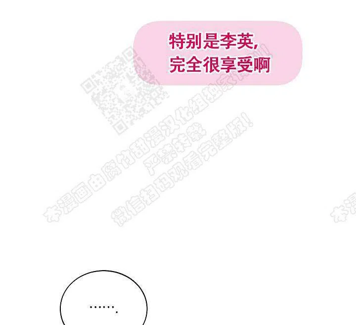 耻辱应用程序 第32话 第9页