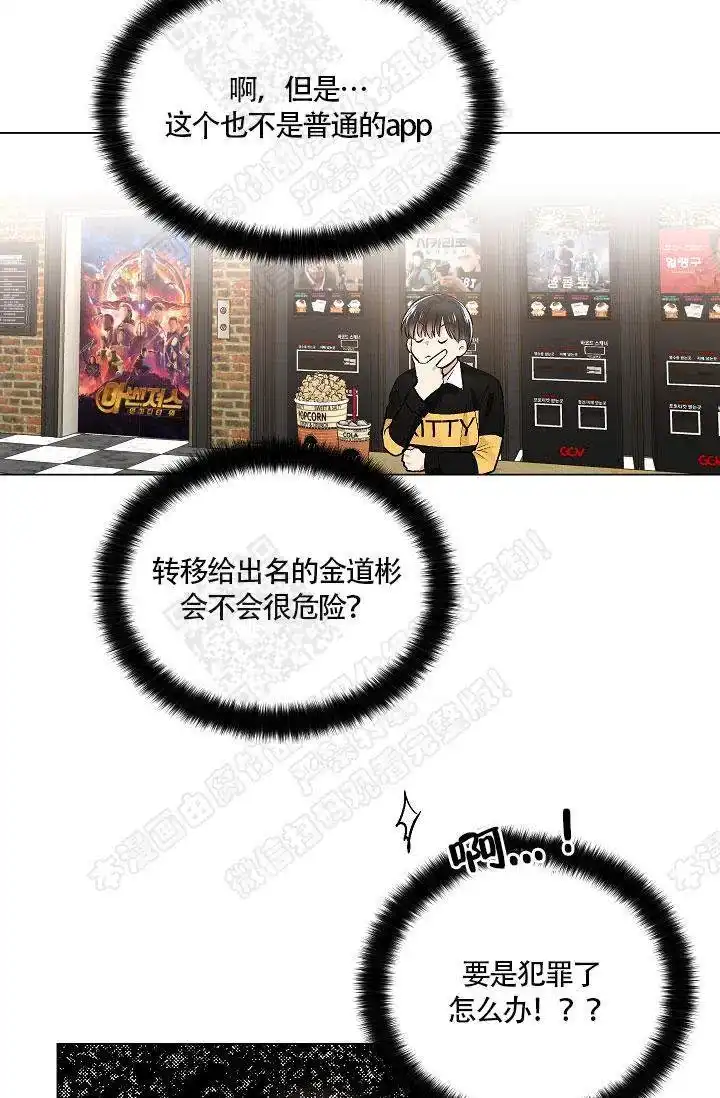 耻辱应用程序 第32话 第15页