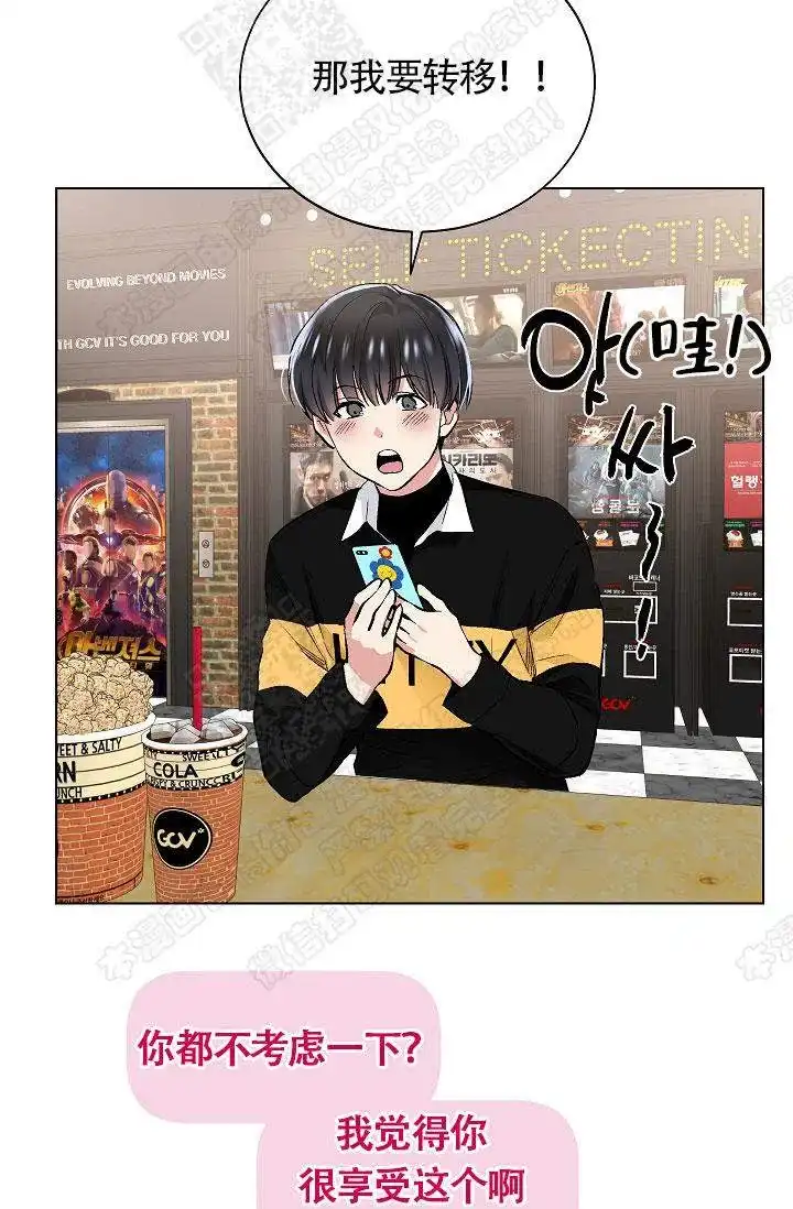 耻辱应用程序 第32话 第12页