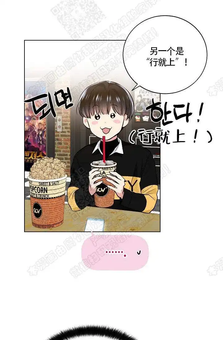 耻辱应用程序 第32话 第14页