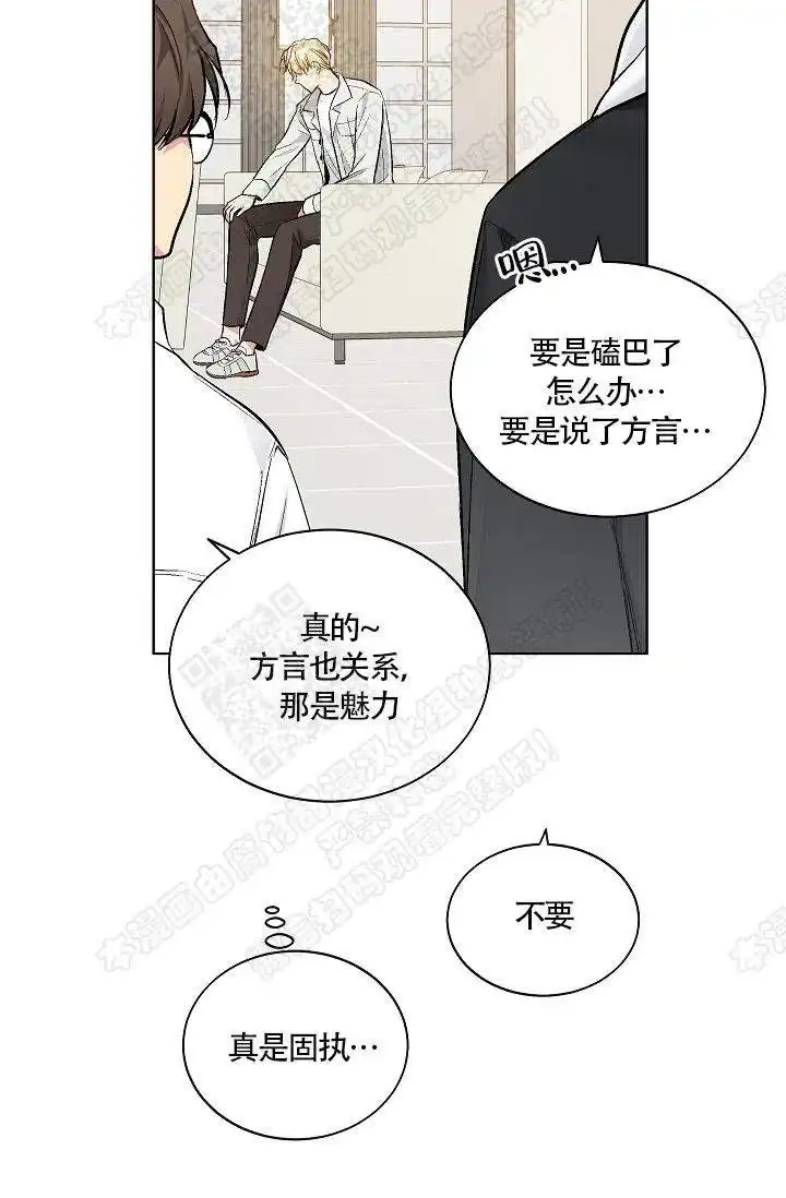 耻辱应用程序 第32话 第20页